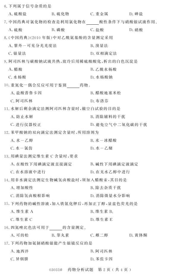 㽭ʡ20164Կ03031ҩ1