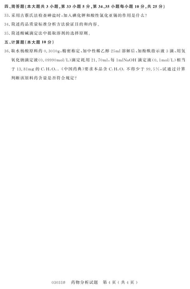 㽭ʡ20164Կ03031ҩ3