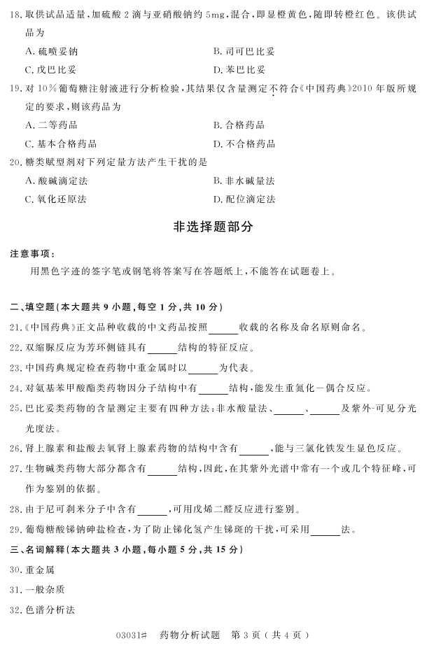 㽭ʡ20164Կ03031ҩ2