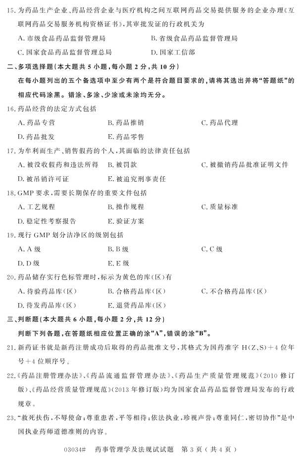 㽭ʡ20164Կ03034ҩ¹ѧ桷2