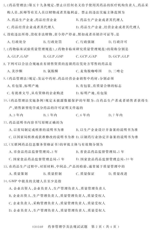 㽭ʡ20164Կ03034ҩ¹ѧ桷1