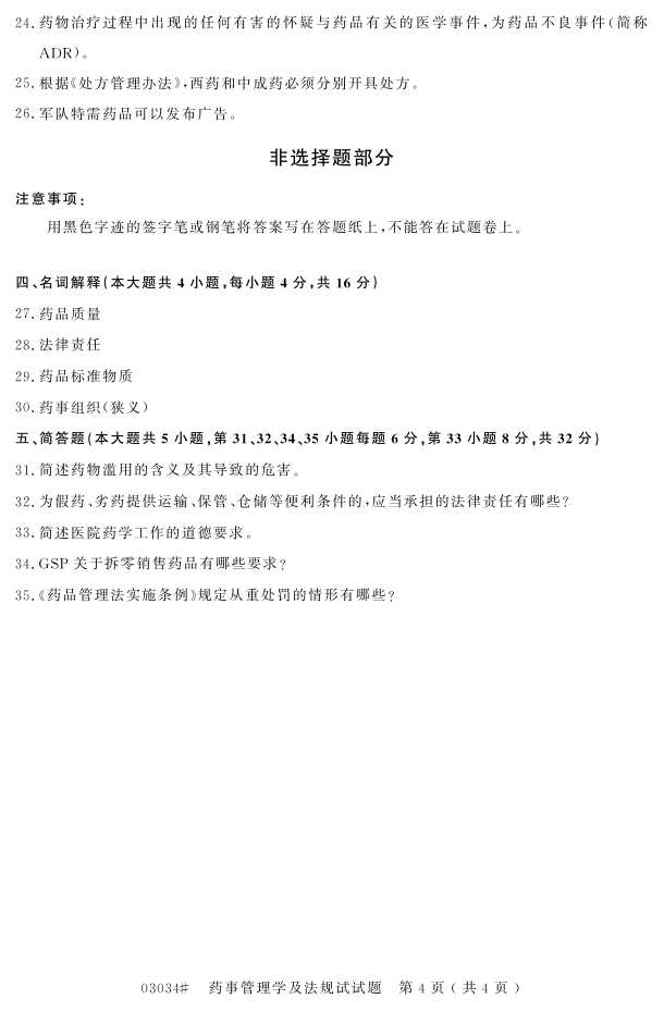 㽭ʡ20164Կ03034ҩ¹ѧ桷3