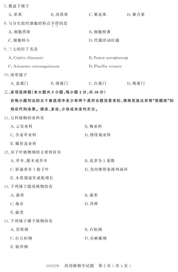 㽭ʡ20164Կ03037ҩֲѧ1