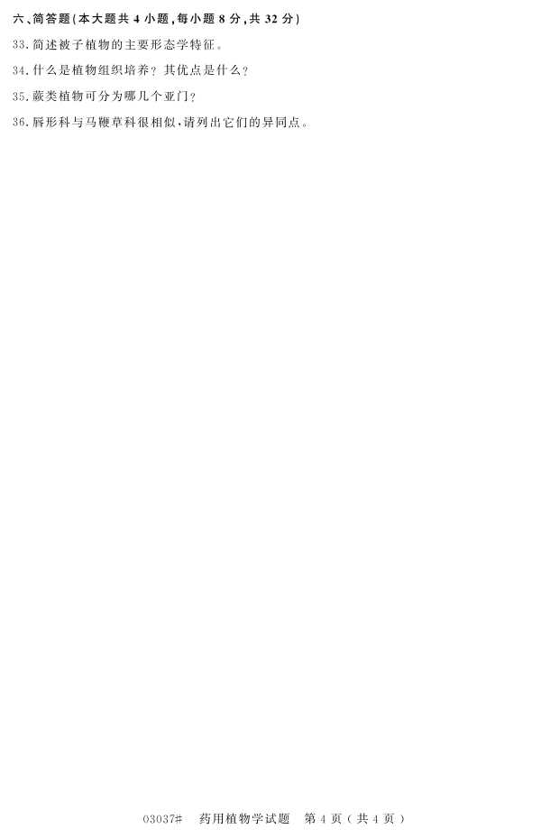 㽭ʡ20164Կ03037ҩֲѧ3