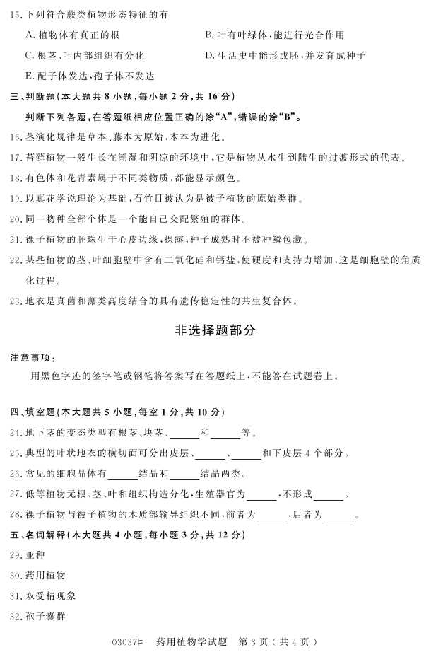 㽭ʡ20164Կ03037ҩֲѧ2