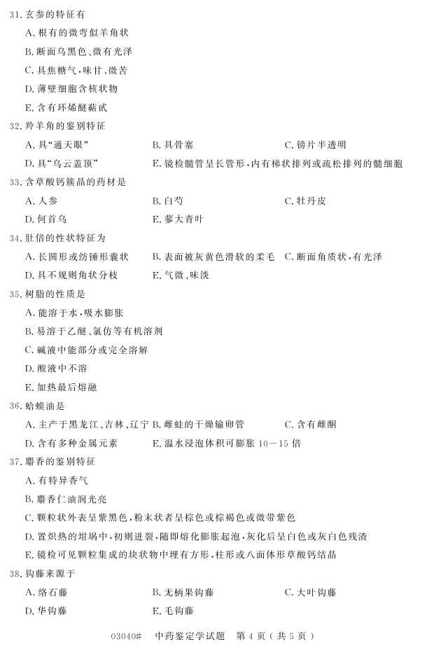 㽭ʡ20164Կ03040ҩѧ3