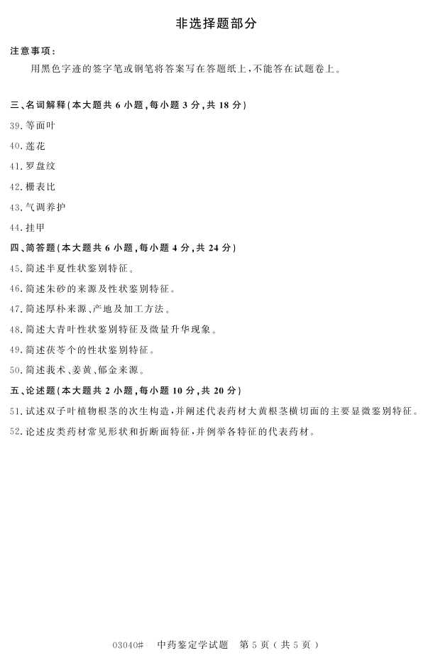 㽭ʡ20164Կ03040ҩѧ4