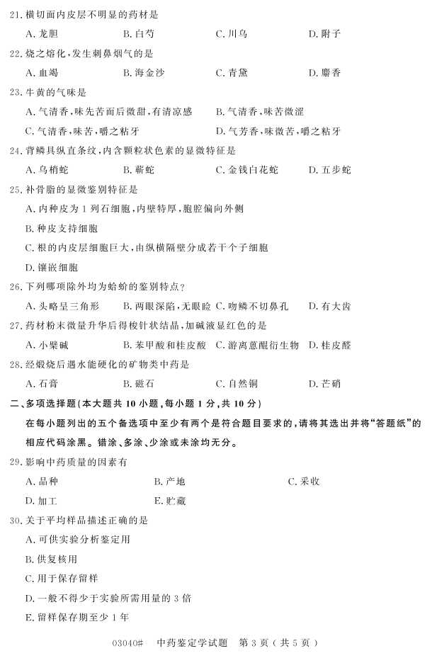 㽭ʡ20164Կ03040ҩѧ2