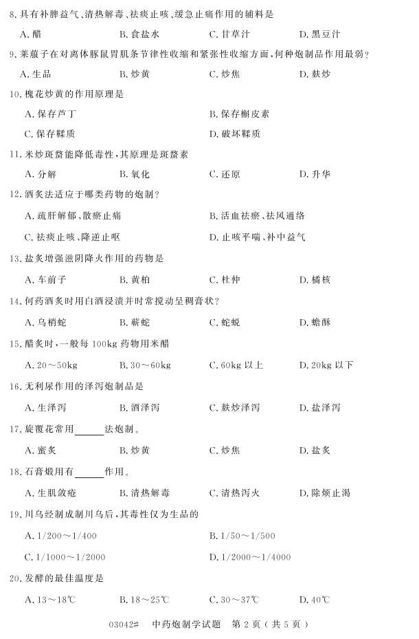 㽭ʡ20164Կ03042ҩѧ1