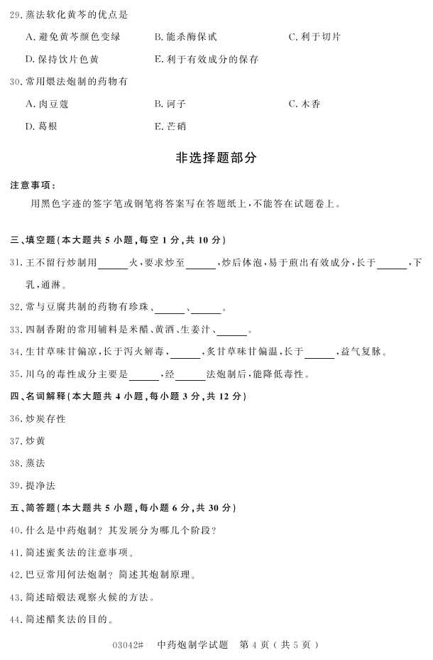 㽭ʡ20164Կ03042ҩѧ3