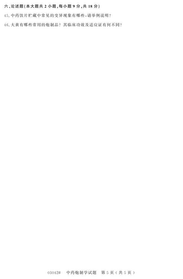 㽭ʡ20164Կ03042ҩѧ4