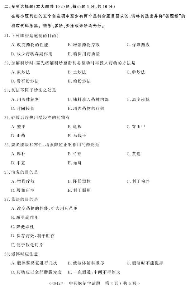 㽭ʡ20164Կ03042ҩѧ2