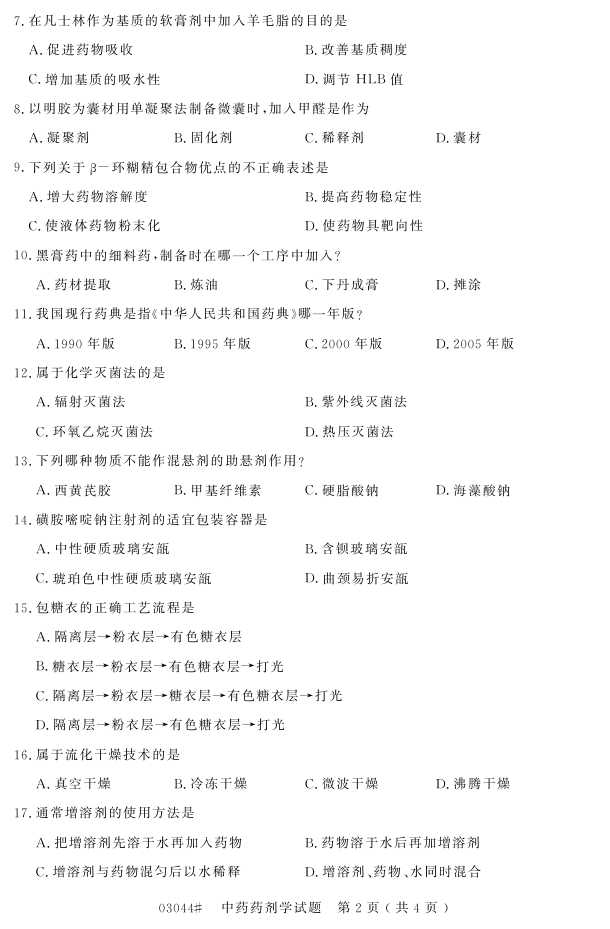 㽭ʡ20164Կ03044ҩҩѧ1