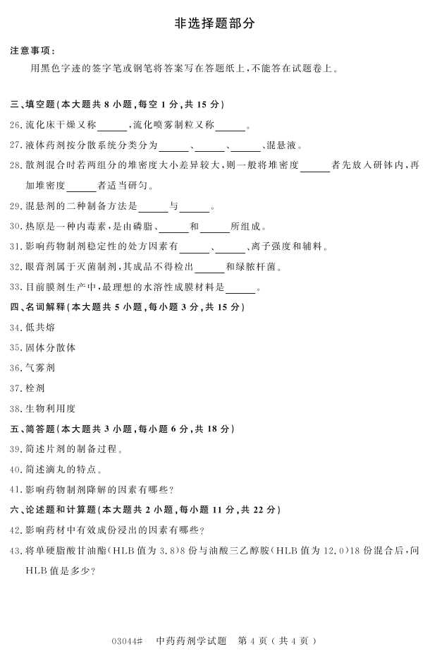 㽭ʡ20164Կ03044ҩҩѧ3