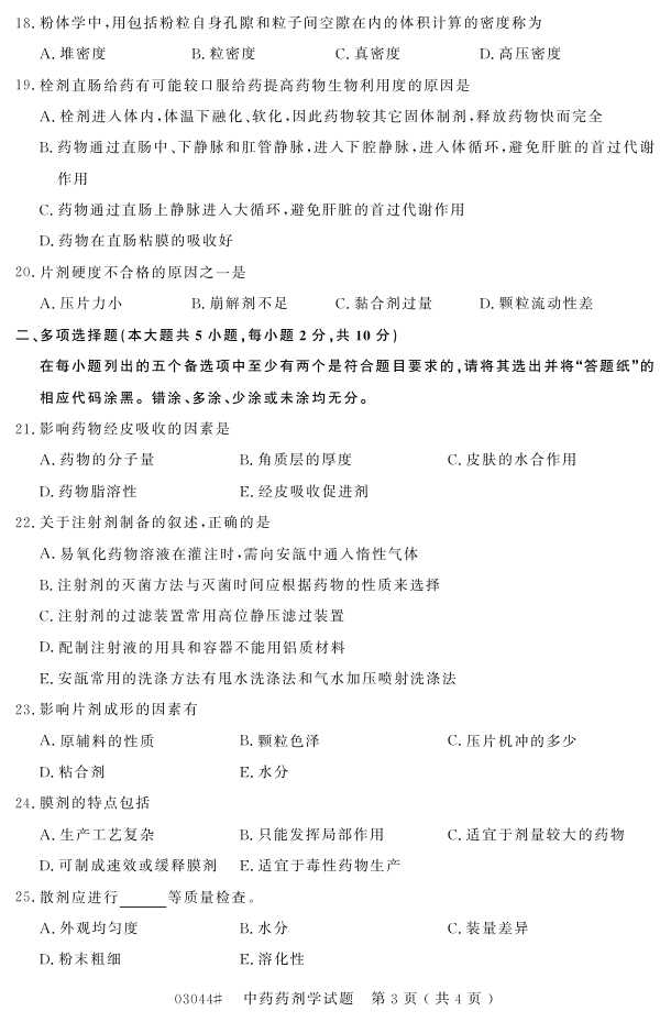 㽭ʡ20164Կ03044ҩҩѧ2