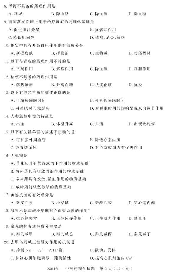 㽭ʡ20164Կ03046ҩҩѧ1