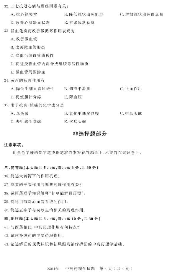 㽭ʡ20164Կ03046ҩҩѧ3