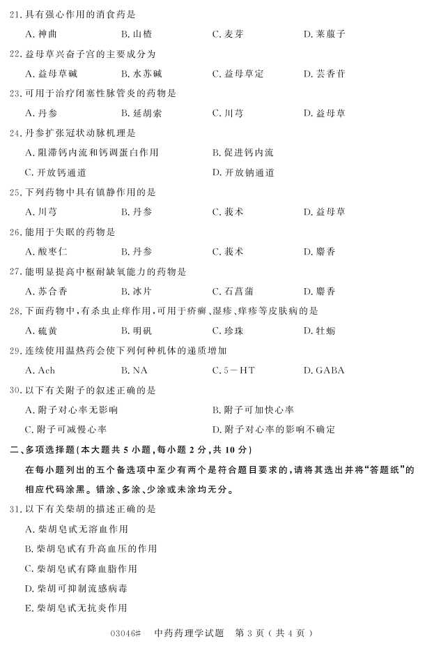 㽭ʡ20164Կ03046ҩҩѧ2