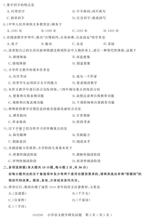 㽭ʡ20164Կ03329СѧĽѧо1