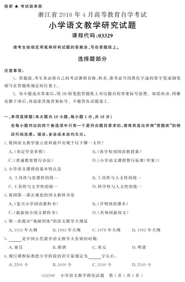 㽭ʡ20164Կ03329СѧĽѧо