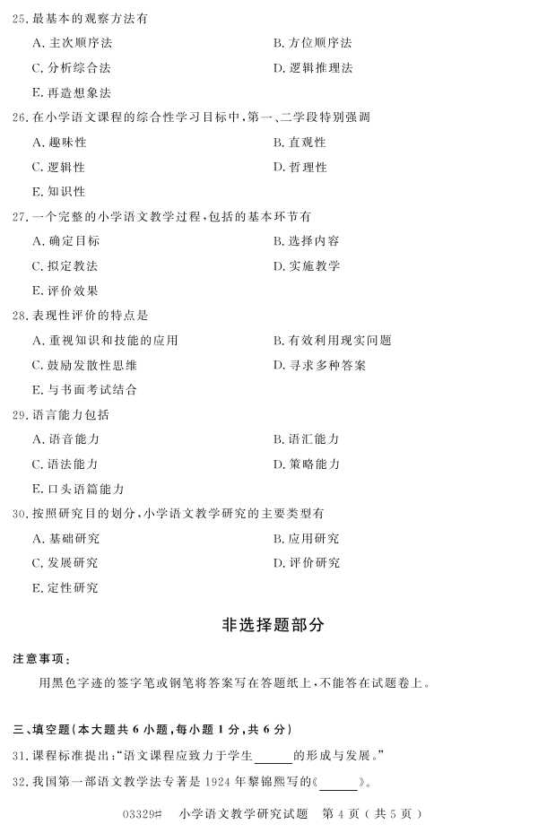 㽭ʡ20164Կ03329СѧĽѧо3