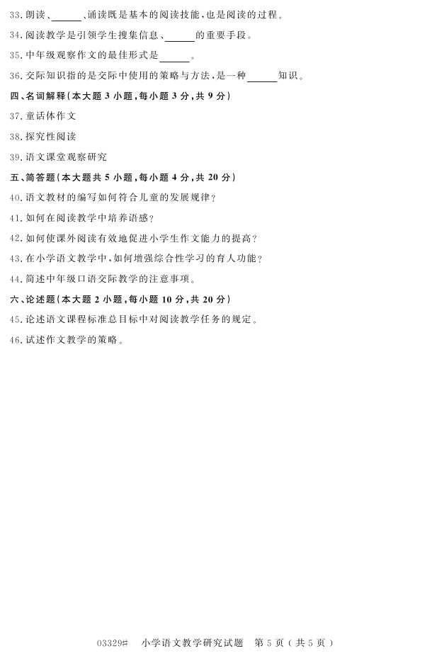 㽭ʡ20164Կ03329СѧĽѧо4