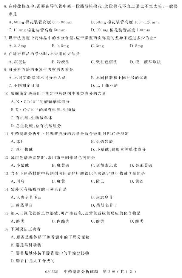 㽭ʡ20164Կ03053ҩƼ1