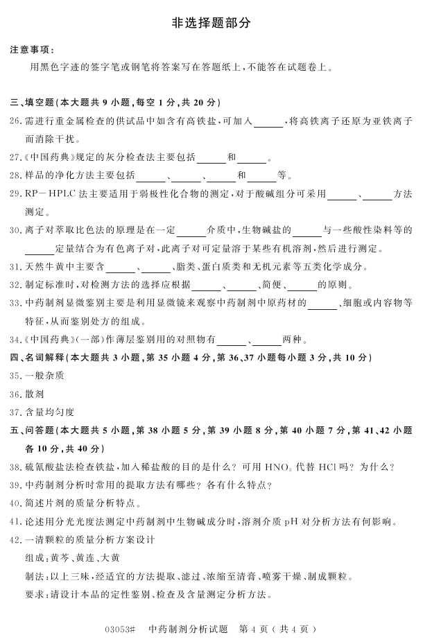 㽭ʡ20164Կ03053ҩƼ3