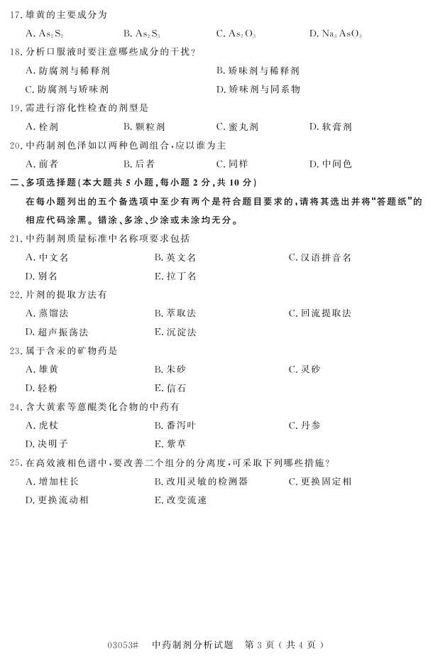 㽭ʡ20164Կ03053ҩƼ2