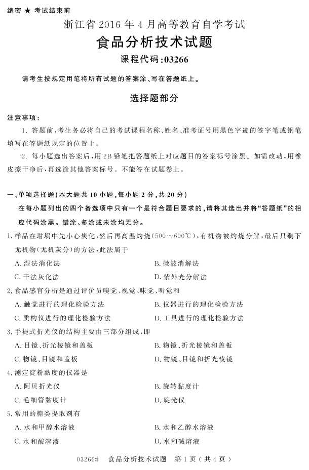 㽭ʡ20164Կ03266ʳƷ