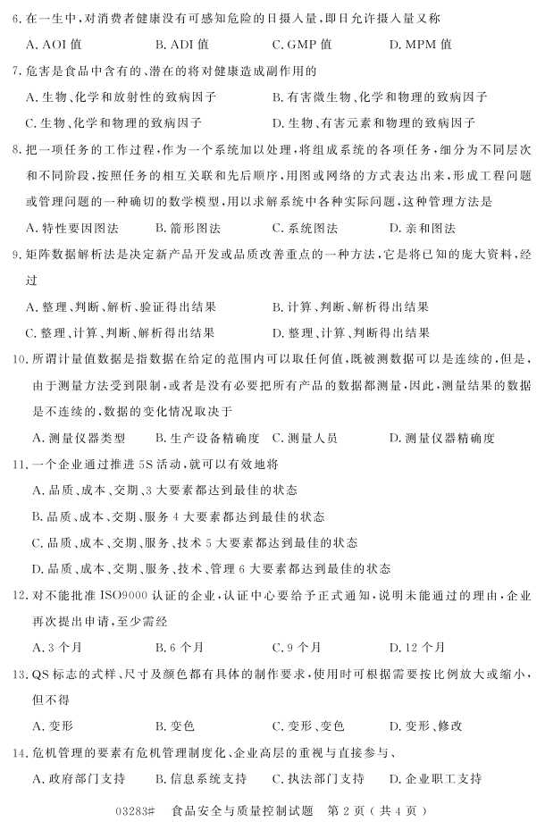 㽭ʡ20164Կ03283ʳƷȫơ1