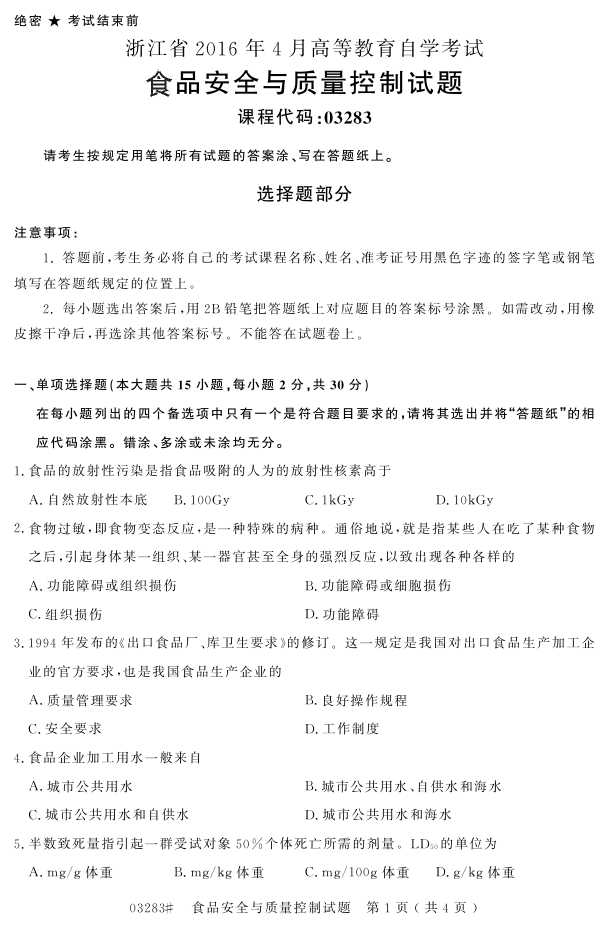 㽭ʡ20164Կ03283ʳƷȫơ