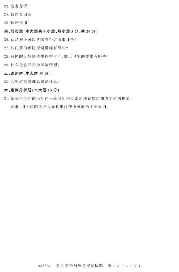 㽭ʡ20164Կ03283ʳƷȫơ3