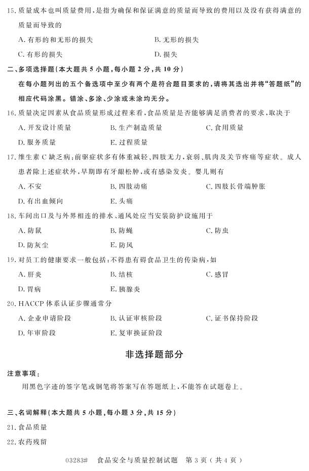 㽭ʡ20164Կ03283ʳƷȫơ2