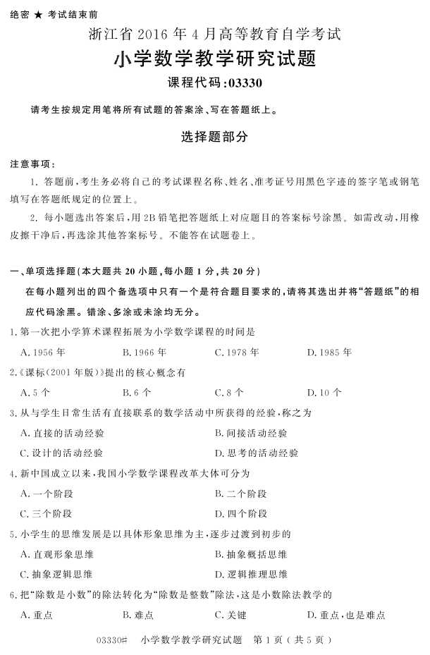 㽭ʡ20164Կ03330Сѧѧѧо