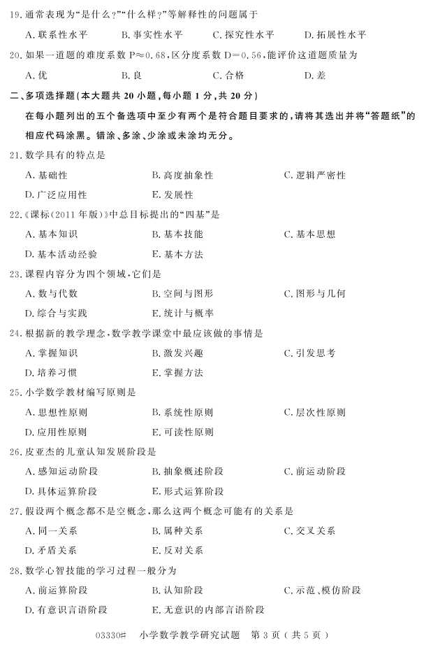 㽭ʡ20164Կ03330Сѧѧѧо2