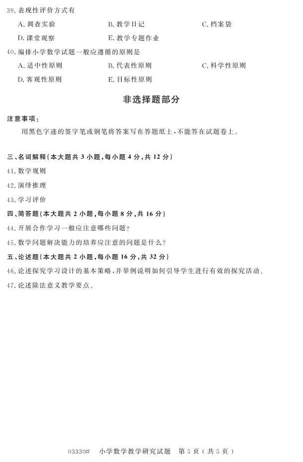 㽭ʡ20164Կ03330Сѧѧѧо4