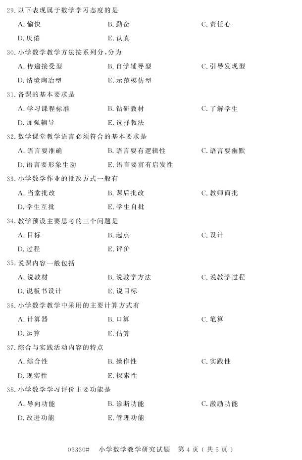 㽭ʡ20164Կ03330Сѧѧѧо3