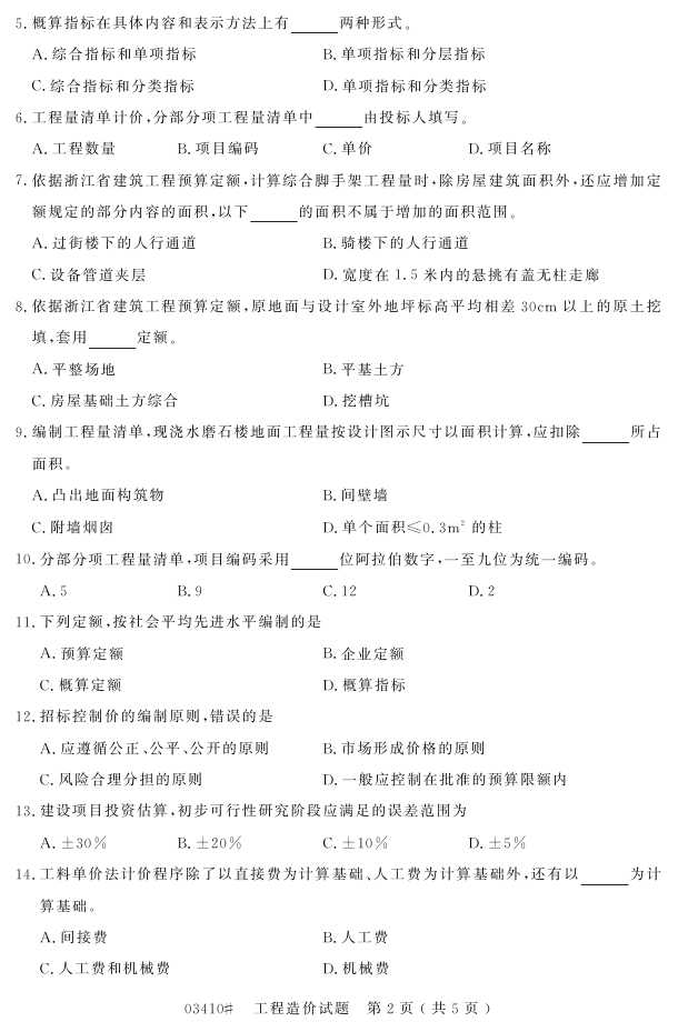 㽭ʡ20164Կ03410ۡ1