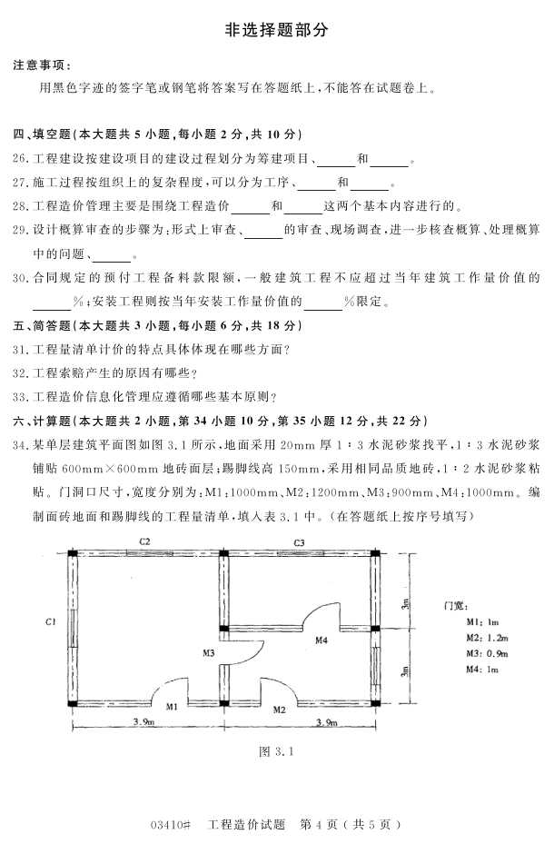 㽭ʡ20164Կ03410ۡ3
