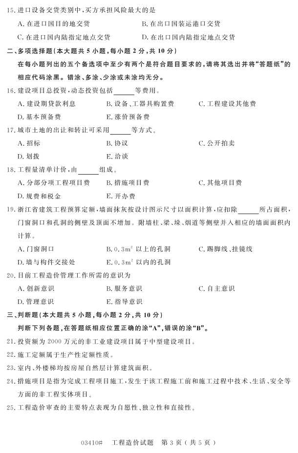 㽭ʡ20164Կ03410ۡ2