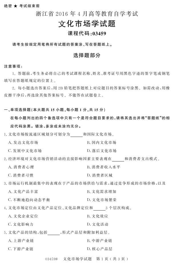 㽭ʡ20164Կ03459Ļгѧ