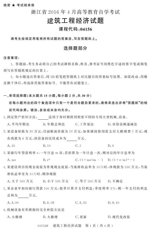 㽭ʡ20164Կ04156̾á