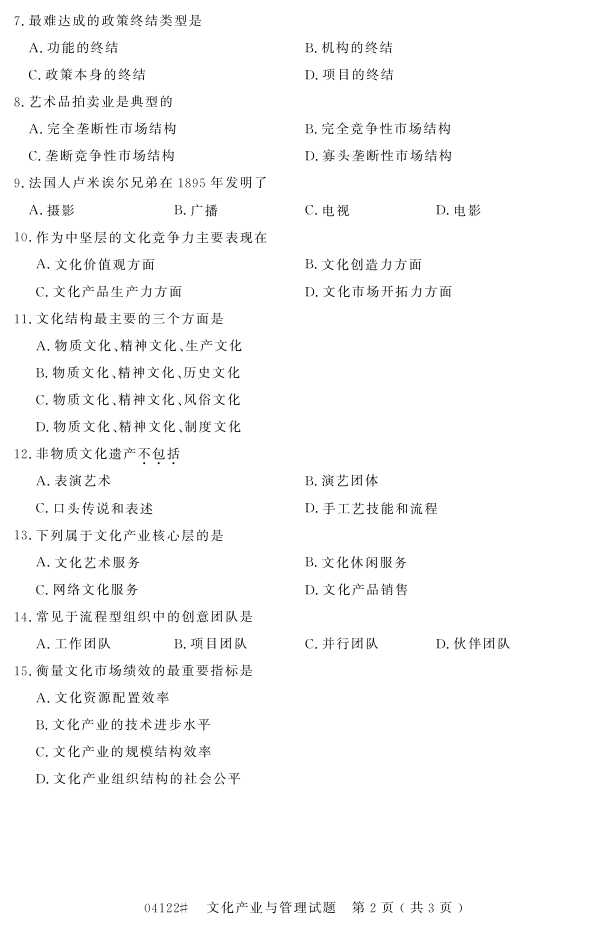 㽭ʡ20164Կ04122Ļҵ1