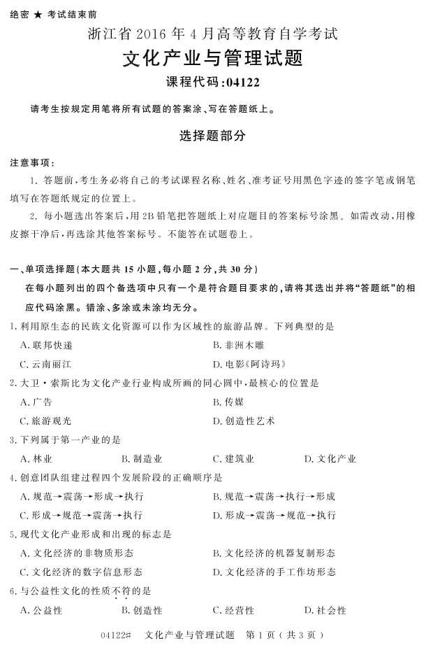 㽭ʡ20164Կ04122Ļҵ