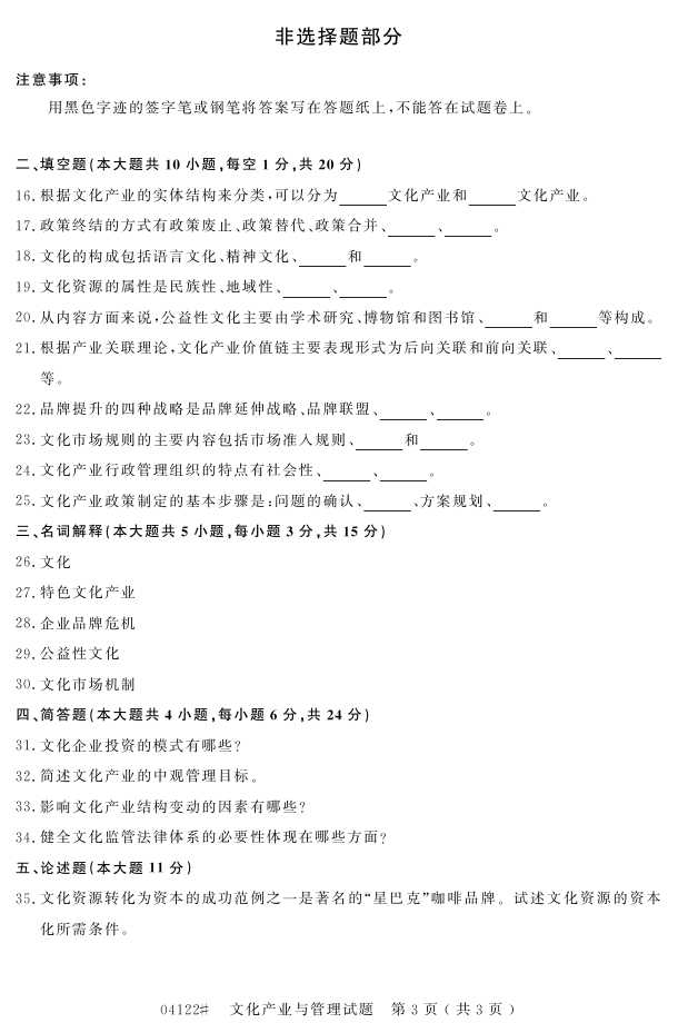 㽭ʡ20164Կ04122Ļҵ3