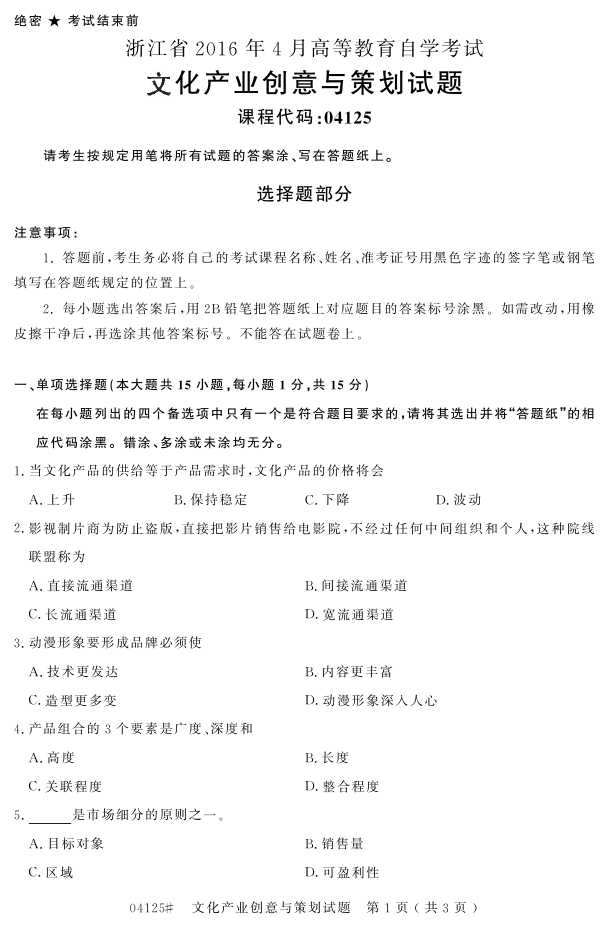 㽭ʡ20164Կ04125Ļҵ߻