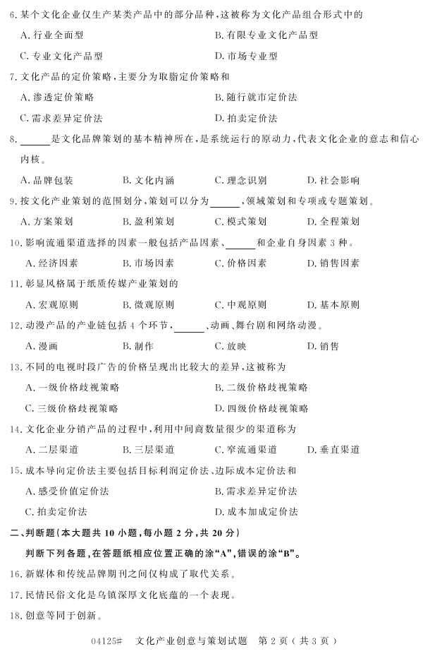 㽭ʡ20164Կ04125Ļҵ߻1