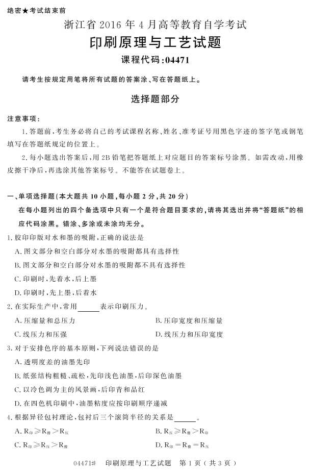 㽭ʡ20164Կ04471ӡˢԭ빤ա