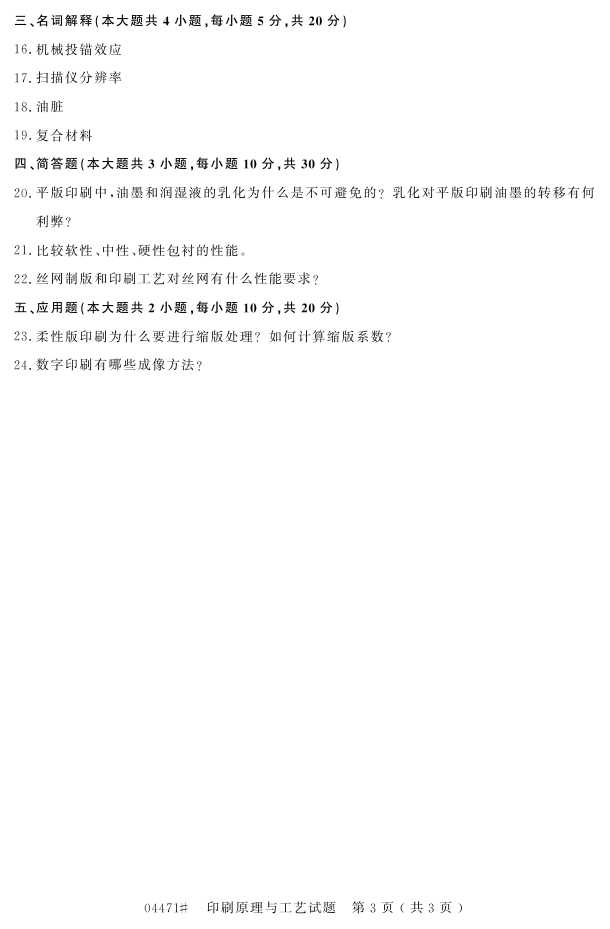 㽭ʡ20164Կ04471ӡˢԭ빤ա2